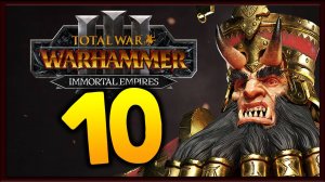 Дражоат Пепельный в Total War Warhammer 3 - Бессмертные Империи - часть 10