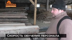 Отзыв о пилораме ВудВЕР - г.Сергиев Посад