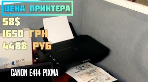Обзор принтера/сканер Canon E414 Pixma. Дёшево и сердито  - iApple Expert