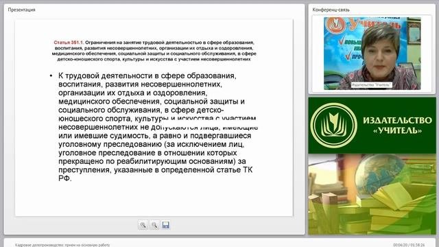 Кадровое делопроизводство: прием на основную работу