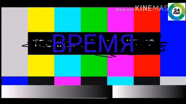 заставка программы ВРЕМЯ смотреть онлайн