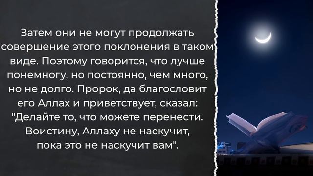 Постановления относительно добровольных ночных намазов / Шейх ‘Абдуссалям аш-Шувайир смотреть онлайн