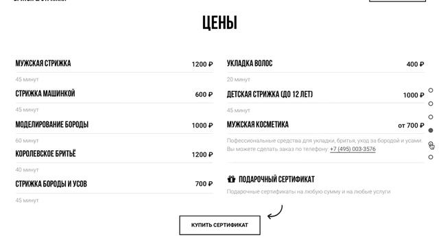 Портфолио веб-дизайнера. Дизайн сайта барбершопа смотреть онлайн