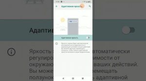 Как сделать так чтобы телефон не менял яркость