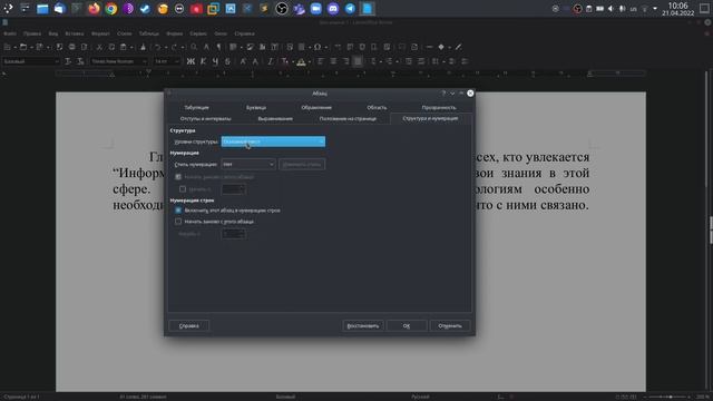 Вкладка "Абзац" в LibreOffice Writer. смотреть онлайн