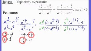 Преобразование выражений, содержащих степени с рациональными показателями 2