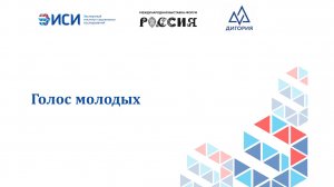 Голос Молодых
12.02.2024