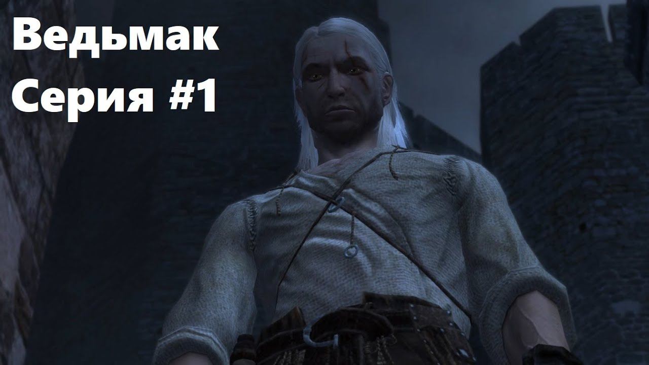 Оборона Каэр Морхена. The Witcher: Enhanced edition (Прохождение) #1