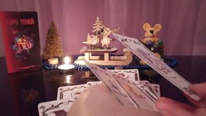 ГАДАНИЕ ВЕРНЁТСЯ ЛИ ОН КО МНЕ И КОГДА? БУДЕМ ЛИ МЫ ВМЕСТЕ? ЧТО НАМ МЕШАЕТ БЫТЬ ВМЕСТЕ?