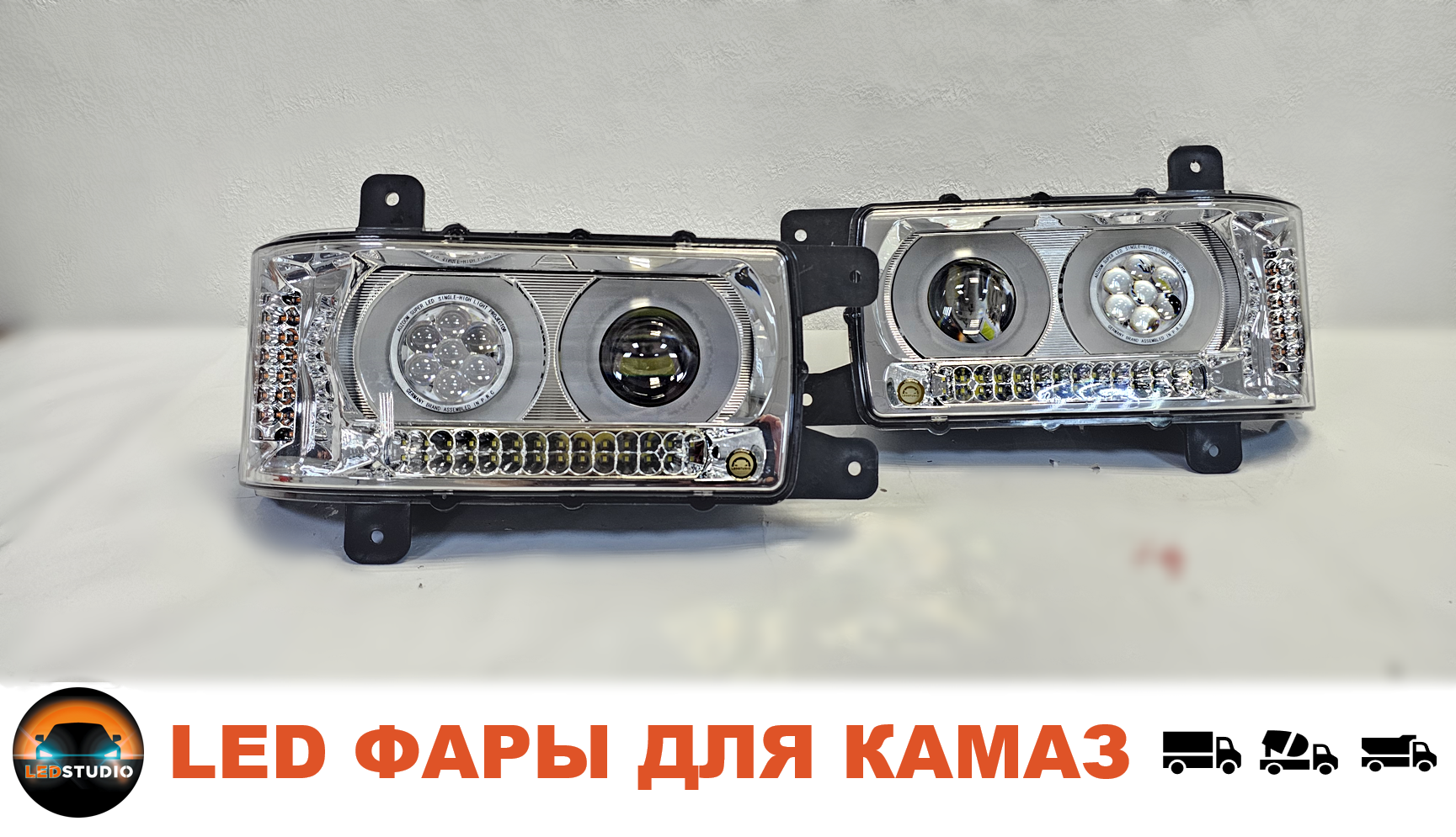 Камаз тюнинг комплект фар
