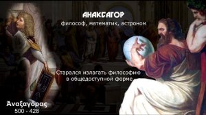 Рафаэль - Афинская Школа (Самый полный перечень персонажей)
