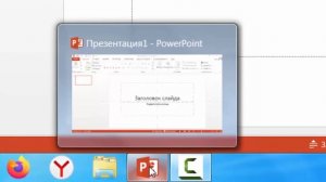 ОСНОВЫ POWER POINT Урок 1