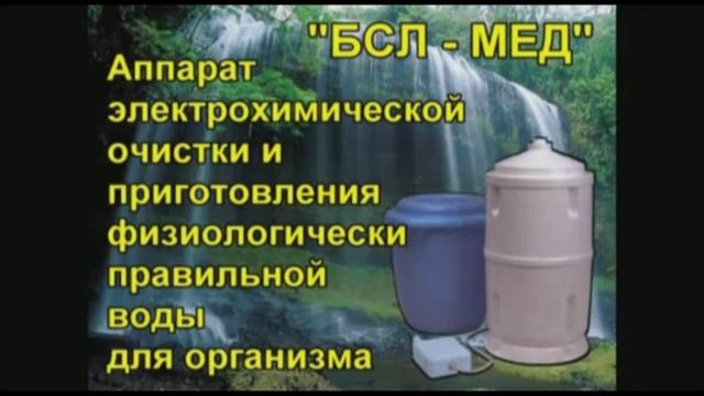 Презентация технологии очистки и кондиционирования воды - для оздоровления и продления жизни. смотреть онлайн