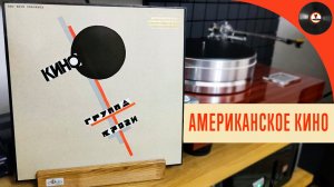 Американское КИНО. Обзор первого издания Группы крови
