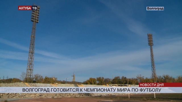 Демонтаж Центрального стадиона строители планируют завершить в декабре смотреть онлайн