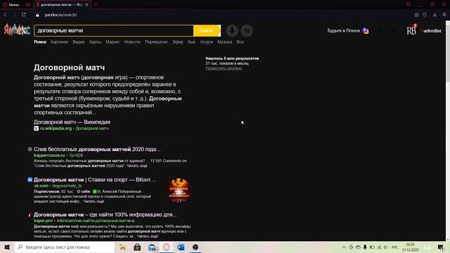 Договорные матчи | Где приобрести? | Как найти?