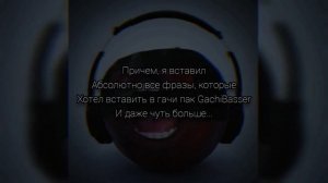 ВЫКЛАДЫВАЮ СВОЙ ГАЧИ ПАК! Big gachi sample pack by AL'MA (скачивай пак 5.1 версии, поищи на канале)