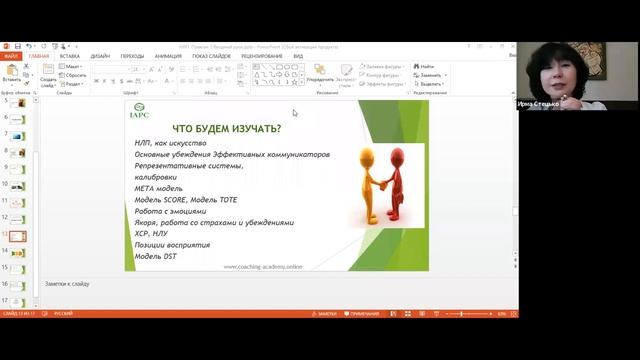 НЛП для начинающих. НЛП практик для коуча, тренера, консультанта. Введение