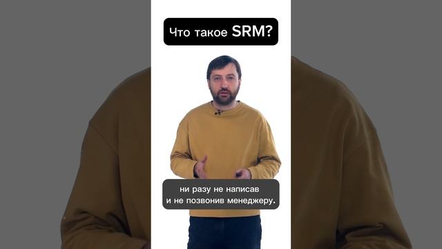 SRM цифровизация и "Золотая запись" #srm #автоматизация #pimcore #автоматизация #цифровизация