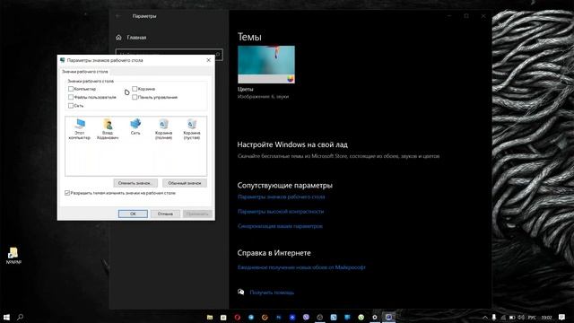 Как быстро добавить ярлыки мой компьютер и корзина | windows 10 смотреть онлайн