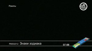 РМ002012 Знаки зодиака