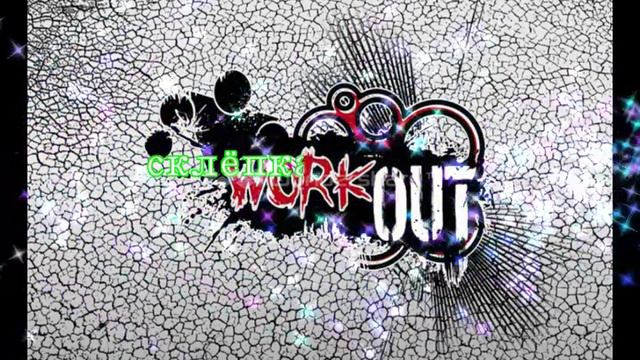 Первый видео монташ про варкаут смотреть онлайн