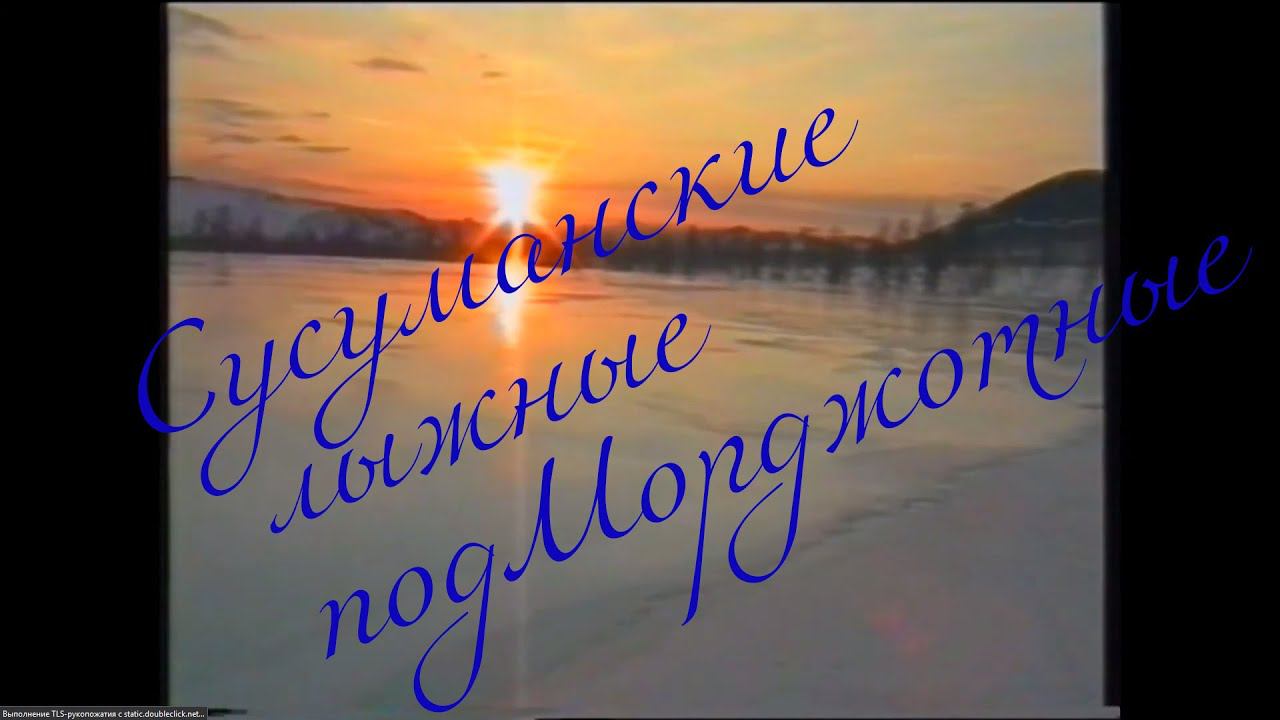 1997 год, 2 и 3 мая на лыжне, на дальнем домике на Морджотке и гуляния по окрестностям // #VHS