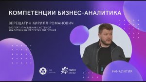 Компетенции бизнес-аналитика