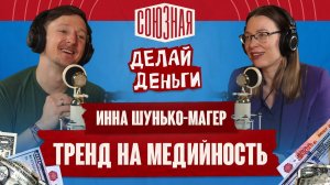 Сложный маркетинг простыми словами | Тренды маркетинга 2024 | Инна Шунько-Магер