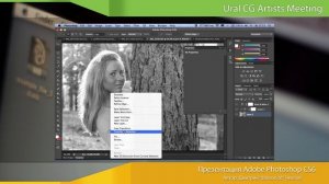 UCGAM 2012.1 -- «Adobe Photoshop CS6 -- Новые возможности» Часть 1