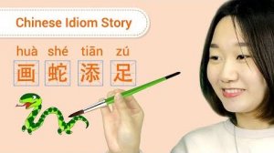 Chinese Idiom Story_ 画蛇添足 - Intermediate_Advanced Chinese Listening & Reading Practice