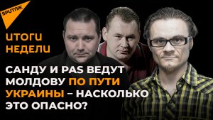 Санду и PAS ведут Молдову по пути Украины – насколько это опасно?