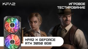 KFA2 X GeForce RTX 3050 Black | Alone in the Dark | 1080p