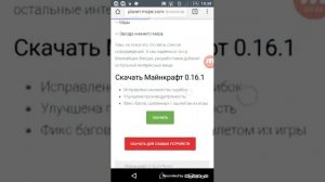 Как скачать майнкрафт 0.16.0?