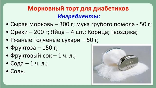 Полезная и вкусная выпечка для диабетиков. Диабетические сладости торт, блины, пирог и рулет