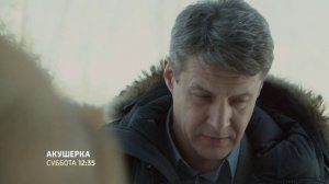 СМОТРИМ КИНО! Мелодрама "Акушерка" 30 апреля в 12:35 // Трейлер Россия 1