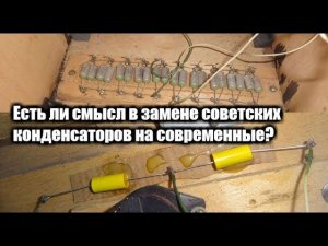 Вега 50ас-106 , бестолковая замена конденсаторов мбм