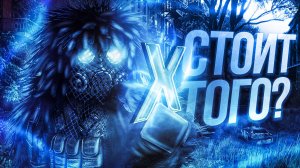 Стоит ли играть в СТАЛКРАФТ в 2024 году? | STALCRAFT: X
