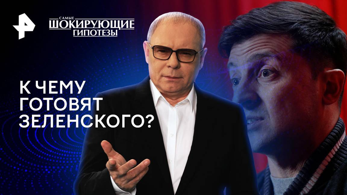 Агония Киева. К чему готовят Зеленского?  Самые шокирующие гипотезы (29.07.2024)