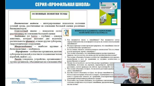 Организация внеурочной деятельности по предметам естественно-научного цикла для 10-11 классов