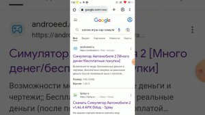 как взломать игру car simulator 2