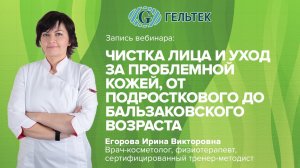 Чистка лица и уход за проблемной кожей, от подросткового до бальзаковского возраста