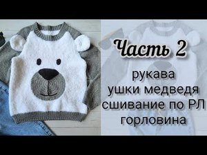 Плюшевая кофта Мишка. СШИВНОЙ РЕГЛАН. Рукава. Двойные ушки Часть2_3