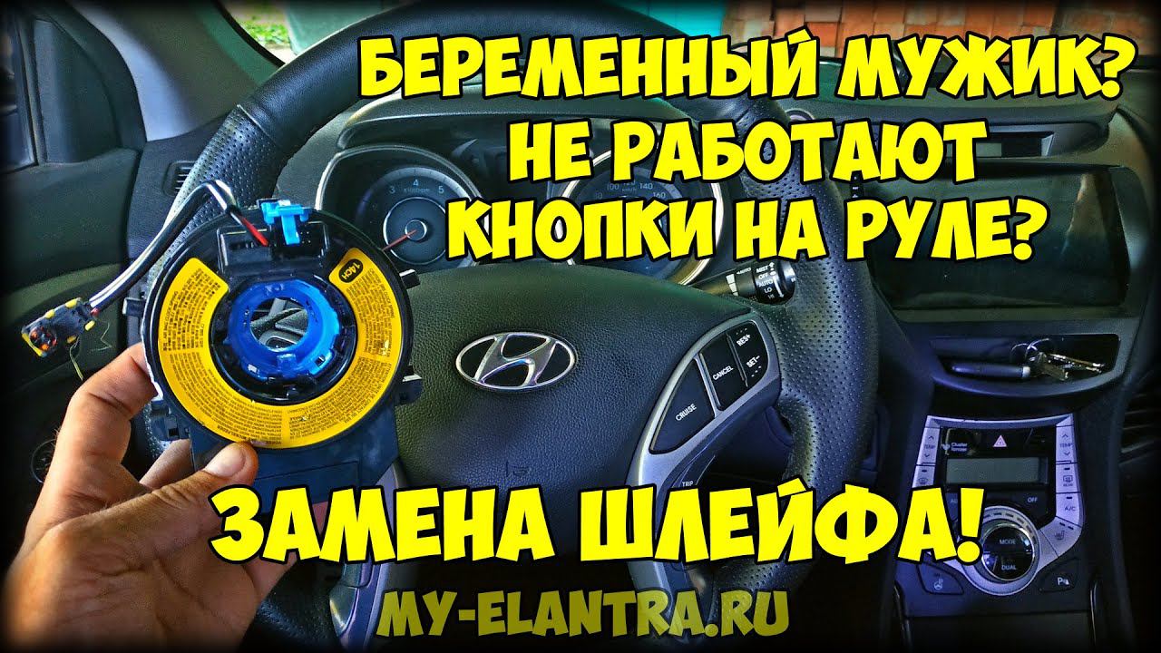 Горит беременный мужик? Не работают кнопки на руле? Замена подрулевого ШЛЕЙФА! смотреть онлайн