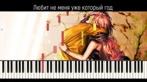 Гречка - Люби меня, люби | На Пианино | Караоке