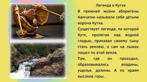 Мифы и сказания народов Камчатки