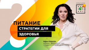 Стратегии питания для здоровья и долголетия