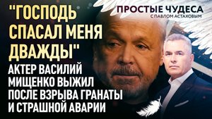 "ГОСПОДЬ СПАСАЛ МЕНЯ ДВАЖДЫ". АКТЕР ВАСИЛИЙ МИЩЕНКО ВЫЖИЛ ПОСЛЕ ВЗРЫВА ГРАНАТЫ И СТРАШНОЙ АВАРИИ