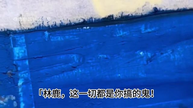《重生后手握巨额遗产，狂撕绿茶反杀渣男》完整版