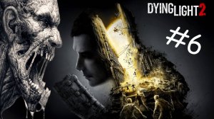 Dying Light 2 Stay Human ➤ ПРИБЫТИЕ  ➤ Прохождение #6